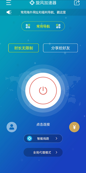 加速器旋风下载android下载效果预览图